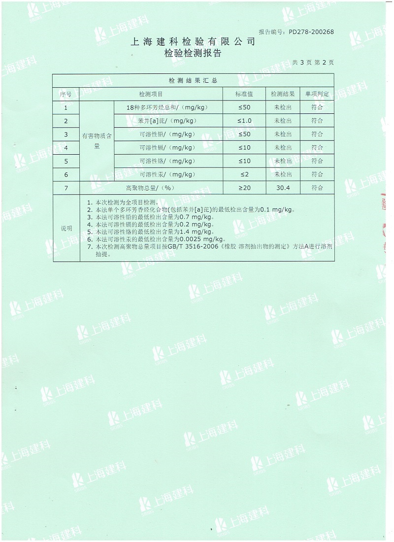 塑膠跑道顆粒檢驗報告